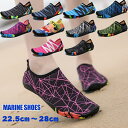 靴 保護 軽量 快適 メッシュ マリンシューズ 水陸両用 メンズ レディース 22.5~28cm 岩場 大人 アクアシューズ フィットネスシューズ花柄 排水機能...