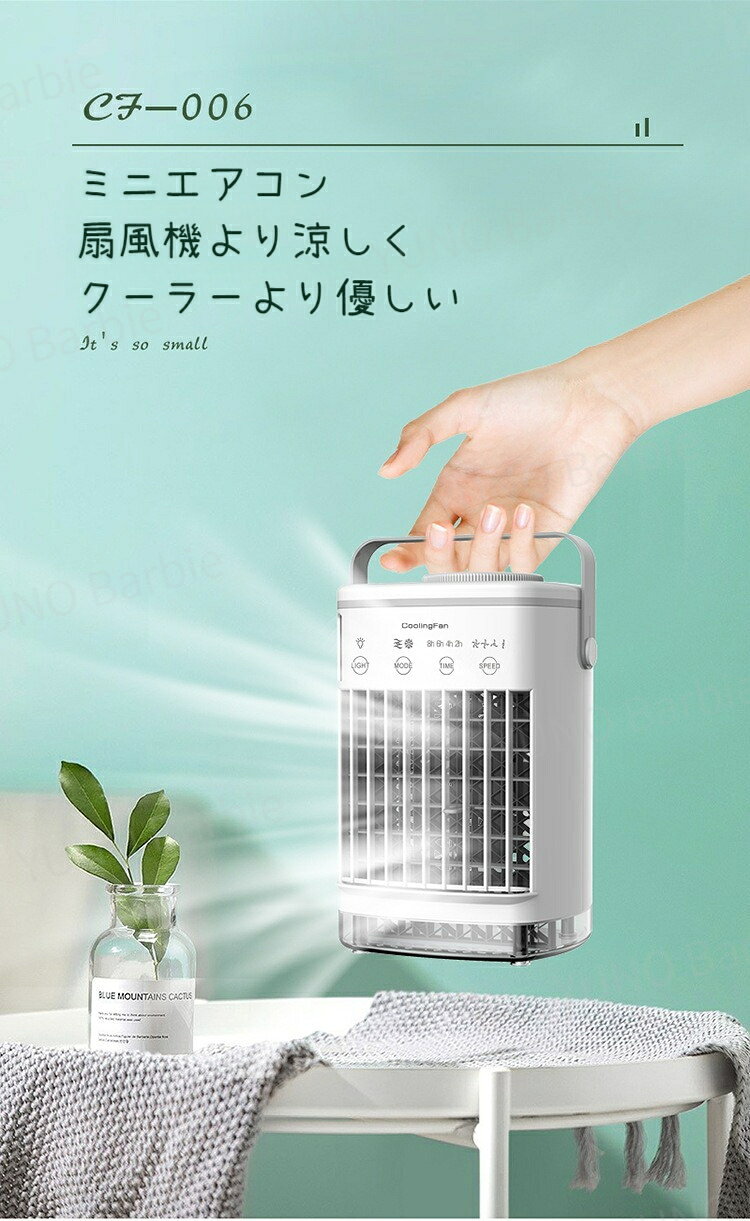 冷風機 冷風扇 小型 強力 卓上 クーラー冷風扇風機 4in1多機能卓上冷風機 ミニエア...