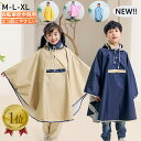 レインコート 自転車 大人&キッズ レインポンチョ 5色 ランドセル対応 90~140 男の子 女の子 90 110 120 130 140 キッズ レインウェ...