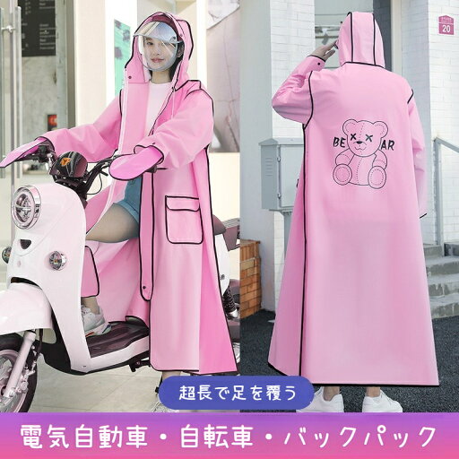 レディース レインコート 自転車 ダブルつば ポケット ロング おしゃれ 原付ポンチョ リュックにも対応 雨具 軽量 メンズレインコート 二重つば 通勤 クマ かわいい 収納袋付き 梅雨対策 男女兼用 超防水 防風 防雪 防風 防水 レディース レインコート 自転車 ダブルつば ポケット ロング おしゃれ 原付ポンチョ リュックにも対応 雨具 軽量 メンズレインコート 二重つば 通勤 クマ かわいい 収納袋付き 梅雨対策 男女兼用 超防水 防風 防雪 防風 防水