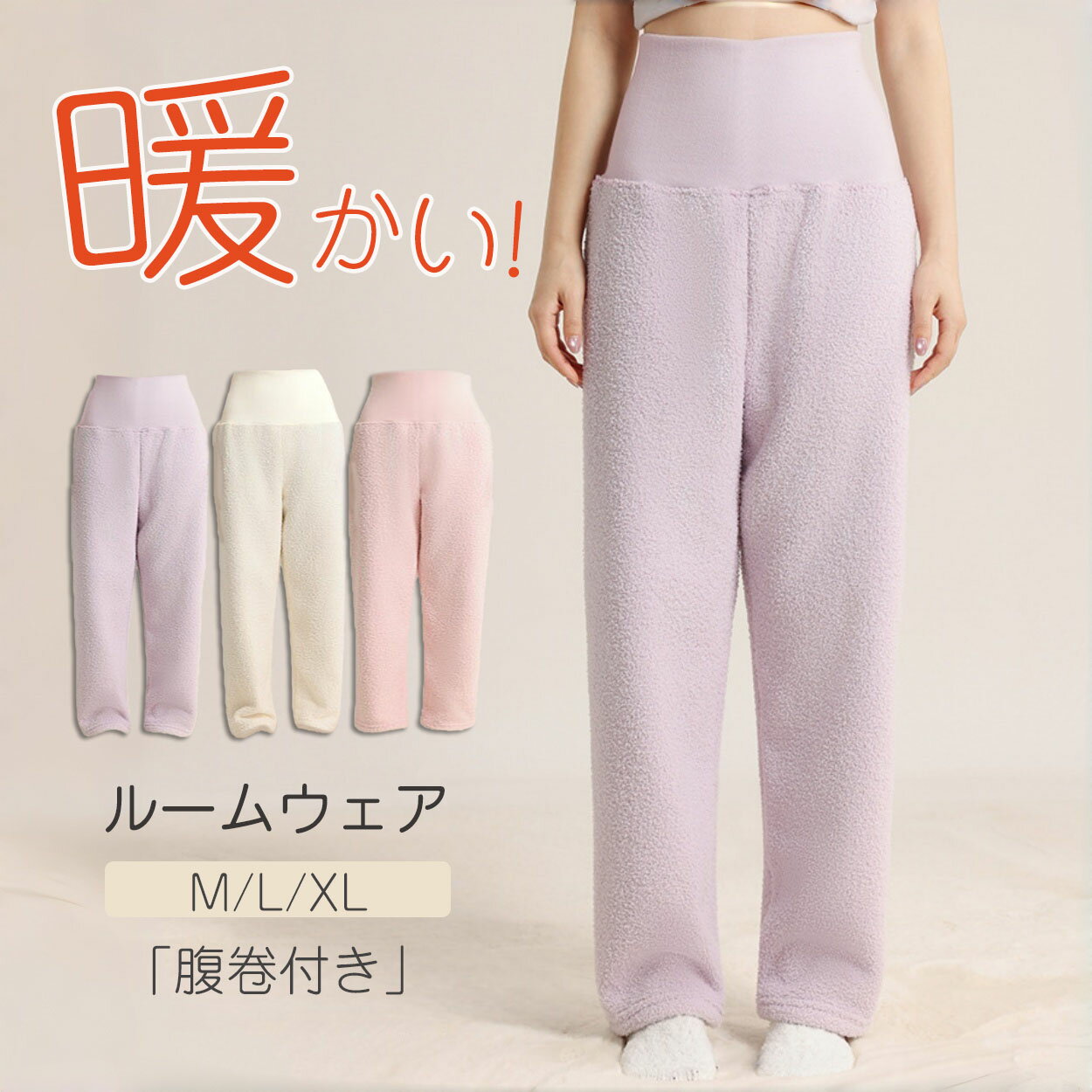 ルームウェア パンツ ルームパンツ レディース 【 ふわもこパンツ 】冬 ズボン パンツ 秋冬 シープタッチ 部屋着 パジャマ ゆったり 暖かい 裾ゴム 長ズボン モコモコ ロング丈 あったか ふわふわ 防寒 ギフト プレゼント 温活