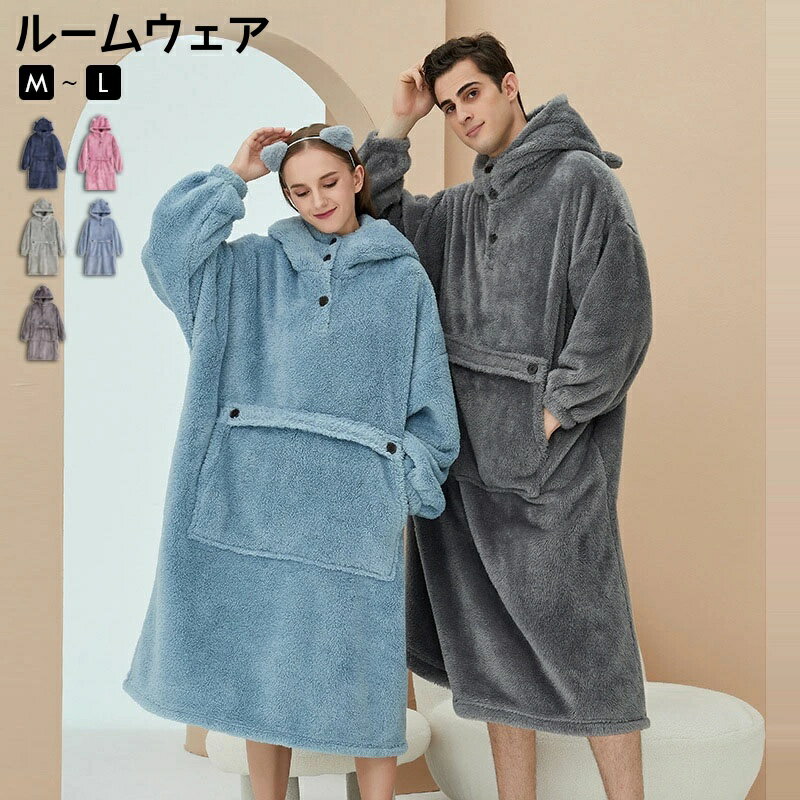 猫耳 着る毛布 ロング ふんわり ルームウェア レディース パーカー もこもこ ふわふわ 部屋着 メンズ カップル 夫婦 あったか かわいい 極厚 フランネル ...