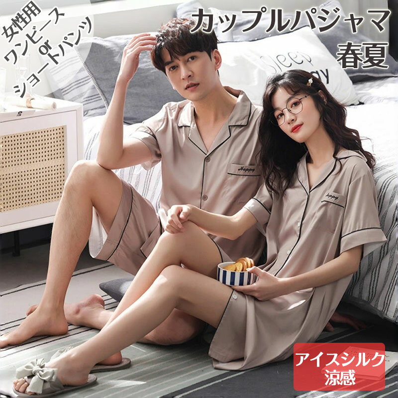 パジャマ レディース 涼感 ルームウェア シルク風 パジャマワンピース 寝巻きワンピース 半袖 夏 カッ..