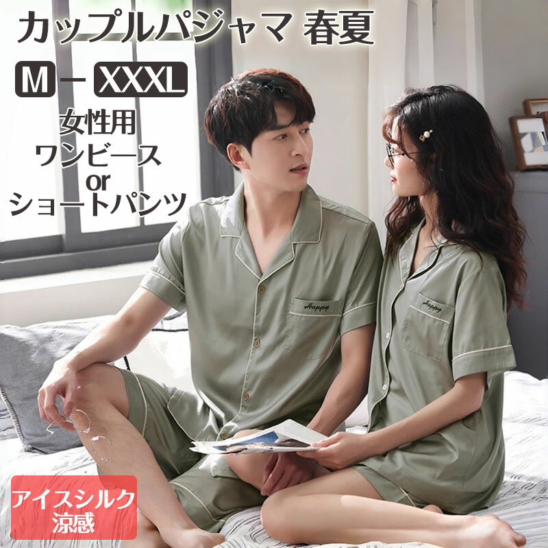 パジャマ レディース 涼感 ルームウェア シルク風 パジャマワンピース 寝巻きワンピース 半袖 夏 カッ..