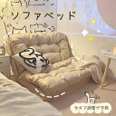 ソファーベッド ソファ 1人掛け 3WAY 幅60 座椅子 シングル 新生活 一人掛け おしゃれ フロアチェア 5段階 カウチソファ ローソファ 送料無料 北欧...