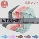 ヘアドライタオル 2枚セット 10色 ドライヤー時間が短縮できる超吸水?極厚ヘアタオル ロングヘア 対応 ヘアキャップ ヘアドライ タオルキャップ ヘアターバン...