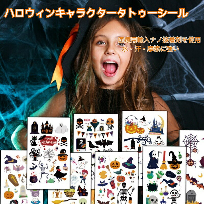 ハロウィン タトゥーシール かわいい 子供 顔 ボディシール キッズ仮装 フェイス シール メイク コスプレパーティー 誕生日 文化祭 学园祭用のサムネイル