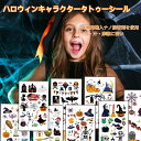 ハロウィン タトゥーシール かわいい 子供 顔 ボディシール キッズ仮装 フェイス シール メイク コスプレパーティー 誕生日 文化祭 学园祭用