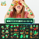 「P10倍+抽選で最大100%ポイントバック」クリスマス フェイスシール 子供 8枚セットタトゥーシール 蛍光シール サンタステッカー 夜光タトゥーステッカー ぴかぴか光る 大人 子供 かわいい ボディーシール フェイス シール 防水 仮装 顔 サンタクロース 雪だるま ギフト