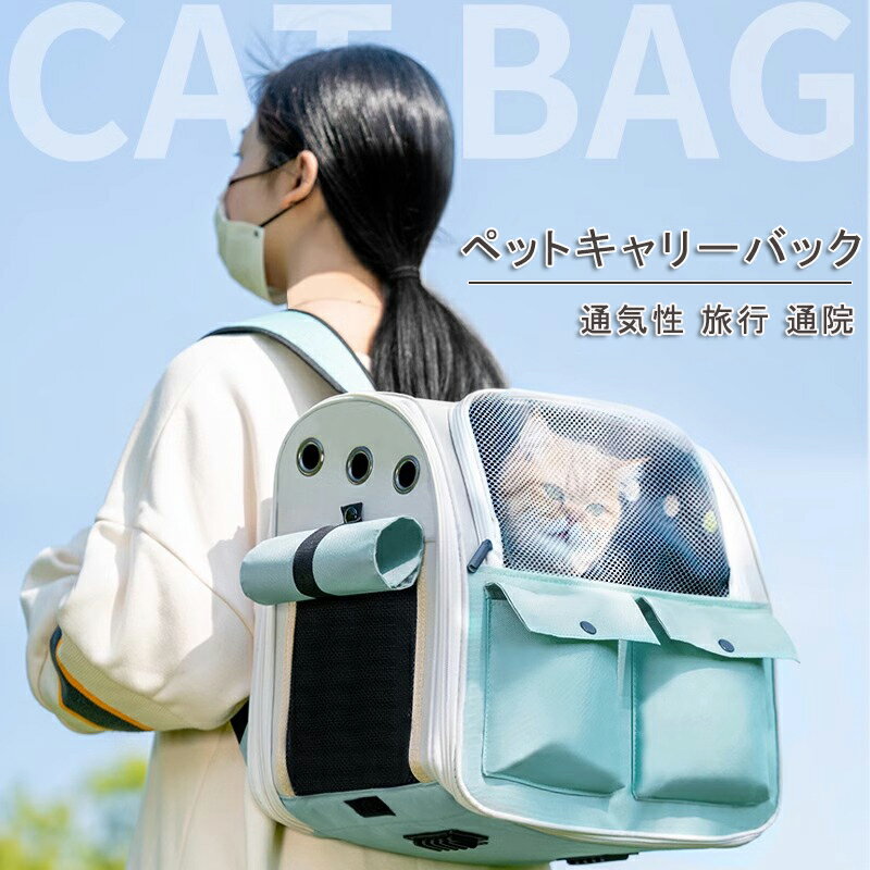 「スーパーSALE半額」ペットキャリーバック 猫 キャリー バッグ リュック キャリーバッグ 猫 ウサギ 小..