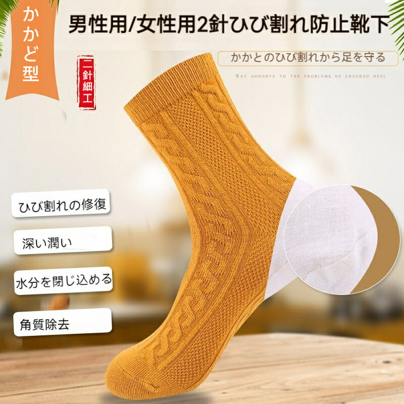 ソックス かかとツルツル ソックス レディース メンズ 靴下 保湿シート カサカサ ひび割れ 潤い 