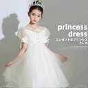 ピアノ発表会 ドレス 子供 子供ドレス 発表会 子供ドレス ロング 発表会 結婚式 ホワイト フォーマル ドレス 高級 子供ドレス