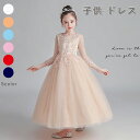 子供 ドレス ピアノ 発表会 コンクール キッズ フォーマル ワンピース 女の子 結婚式 ロングドレス 子ども 誕生日 パーティー 服