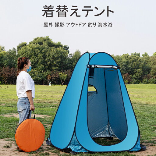 着替えテント1門3窓/2窓 プライベートテント プライベート 透けない 防災 防水 UVカット 軽量 コンパクト ワンタッチテント 簡易テント ポップアップテント 設営簡単 折りたたみ 防災グッズ シャワー 着替え 目隠し 避難 収納袋付き 屋外 撮影 アウトドア 釣り 海水浴 着替えテント1門3窓/2窓 プライベートテント プライベート 透けない 防災 防水 UVカット 軽量 コンパクト ワンタッチテント 簡易テント ポップアップテント 設営簡単 折りたたみ 防災グッズ シャワー 着替え 目隠し 避難 収納袋付き 屋外 撮影 アウトドア 釣り 海水浴