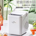 製氷機 氷つくり機 最短6分 高速製氷機 小型製氷機 自動製氷機 押すだけ製氷 自動製氷停止 晩酌 家飲み オフィス飲み ホームパーティー レジャー 卓上 家庭 業務用 製氷機