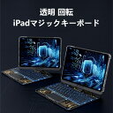 マジックキーボード iPad Pro キーボード付きケース 2024 ラックパッド付きキーボード 360°回転トケース Pencil充電対応 LCDディスプレ透明カバー 7色バックライト iPad Pro 11第1/2/3/4世代/iPad Air第4/5/6世代 10世代10.9インチ対応(2)