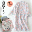 可愛い7柄 浴衣タイプで着やすい パジャマ ガーゼ 寝巻き 甚平 ルームウェア 部屋着 前開き ガウン 夏 かわいい バスローブ ルームワンピース ネグリジェ ...