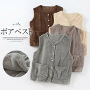 「Fashion THE SALE期間半額!」リラックスタイムにもピッタリ!レディース ベスト ルームウェア 部屋着 冬 暖かい あったか フリース 前開き 袖なし ホームウェア 寝間着 冷え対策 寒さ対策