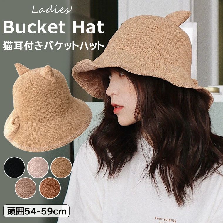 樂天商城 - 夏のお出かけはぴったり！バケットハット ハット 帽子 ぼうし キャップ 猫耳付き アニマルモチーフ 日よけ帽子 ツバ広麦わら帽子 紫外線よけ