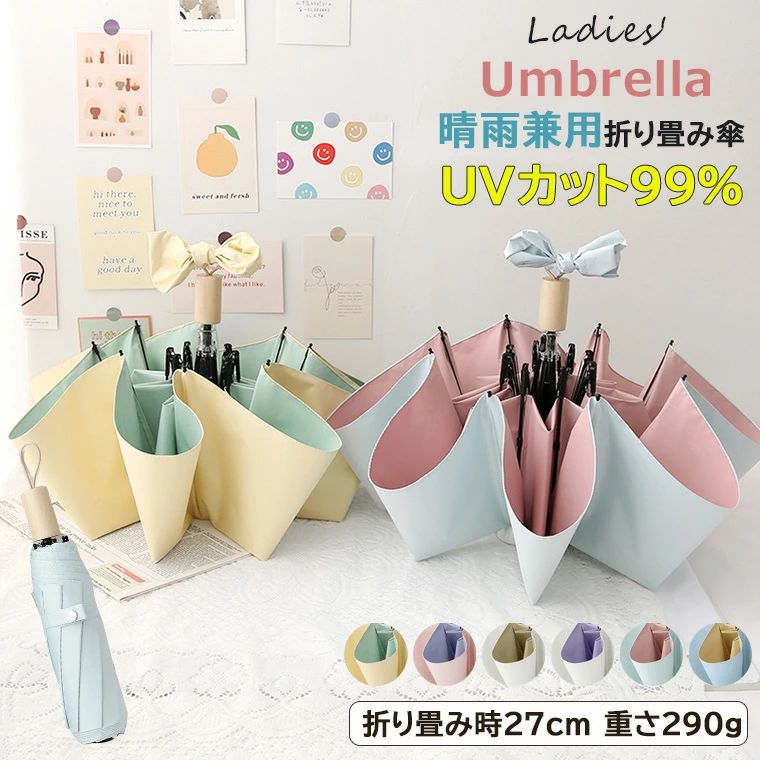 【新発売限定記念価格！】UVカット99%で紫外線も雨もカットしてくれる晴雨兼用折り畳み傘? 折りたたみ 日傘 雨傘 三つ折り傘 UVカット99% UVカット 晴雨兼用 レディース 大人 ステンレス8本骨 全6色