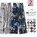 長めの丈で真夏のクーラーの冷え防止にも!2枚セット 全15柄 リラックスパンツ 柄パンツ ルームパンツ 春夏 リラックス 部屋着 花柄 9分丈 パジャマ 長ズボン ゆったり リゾートパンツ ハワイアン ボタニカル