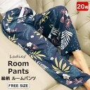 薄手でサラッとした生地なので春や夏にピッタリ!レディース ルームパンツ オシャレ ズボン パジャマ 部屋着 総柄 柄パンツ ロング丈 大人 ルームウェア 春夏 ...