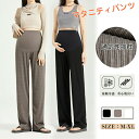 マタニティパンツ 妊娠 産前 産後 ウエストゴム 調整付き ワイドパンツ 軽量 ズボン 着痩せ 通勤 仕事 肌触り良い 通気性 快適 おしゃれ カジュアル ルー...