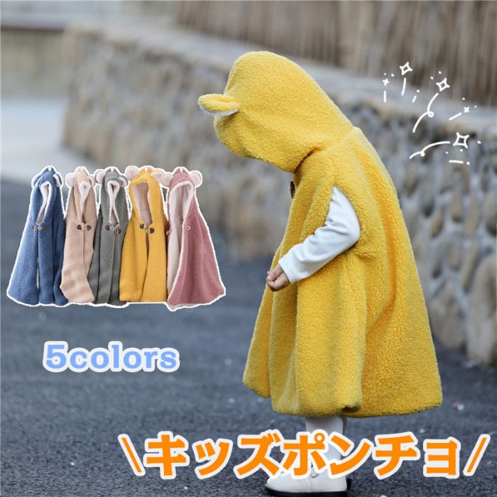 「スーパーSALE半額」ポンチョ キッズ 防寒 もこもこ コート アウター ケープ フード付き クマ耳 アニマル ボア 着る毛布 可愛い 無地 動物 ギフト プ...