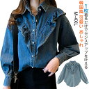デニムシャツ レディース 長袖 ゆったり トップス ブラウス フリル パール ボタン付き きれいめ ファッション 肌に優しい カットソー ストリート系 サイドスリット 大きいサイズ 可愛い 人気 春服 秋服