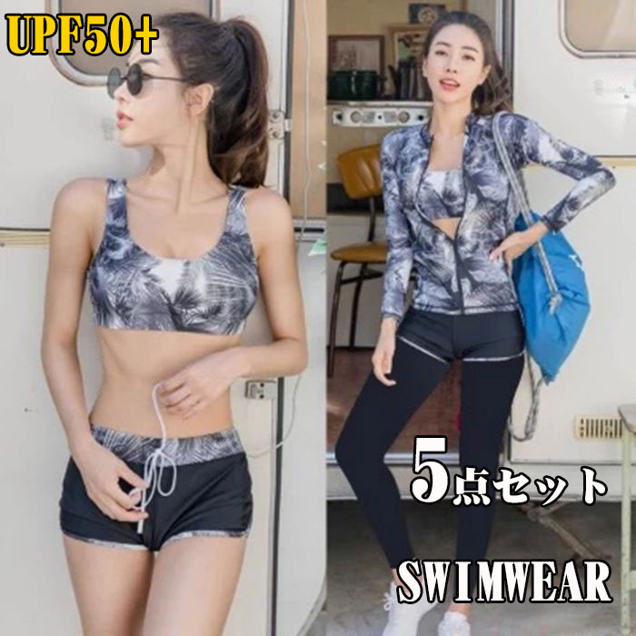 「Fashion THE SALE期間半額!」水着 レディース ハイネック UPF50+ 5点セット 体型カバー水着 ママ水着 ぽっちゃり オトナ女子 大きいサイズ フリル 可愛い お洒落 水着 レディース 体型カバー ラッシュガード ビキニ フィットネス レギンス 5点セット