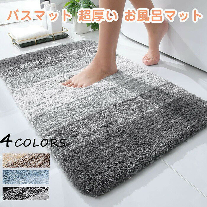 バスマット 超厚い お風呂マット 足拭きマット 41 x 61 cm 速乾 滑り止め 洗える 瞬間吸収フロアマット 丸洗い可能 洗面所 脱衣所 浴室 キッチン 台所(グレー&ホワイト)