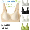 「抽選で最大100%ポイントバック」ブラジャー 極薄 夏ブラ ノンワイヤー 胸を小さく見せるブラ 通気性 吸汗速乾 シームレス 締め付け感ゼロ 無縫製 スマートブラ 脇肉補正ブラ ナイトブラジャー 多用途ブラジャー 下着 レディース
