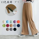 プリーツパンツ レディース ボトムス ガウチョパンツ フレア ゆったり 体型カバー 春 夏 秋 無地 ゆったり パンツ 春 夏 秋_レディース