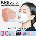 立体 マスク 新開発 マスク 30枚入り kn95 マスク 不織布 個包装 マスク 4層フィルター構造 3d 立体 大人マスク 使い捨てマスク 夏 マスク 使い...