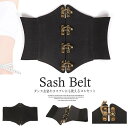 「Fashion THE SALE期間半額!」シルエットにメリハリができるので着痩せ効果は絶大!レースアップ 極太ベルト サッシュベルト ウエストマーク 金具 コルセット ベルト 太ベルト ゴムベルト コスプレ 地雷系 コルセット風 ゴシック ロリータ ゴムベルト ワイドベルト