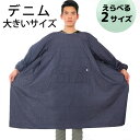 メンズエプロン メンズ 割烹着 汚れ防止加工 袖あり 長袖 115kgの方までOK デニム特大サイズ 黒 ブラック 防水 防油 汚れ防止 袖口ゴム 大きいサイズ...