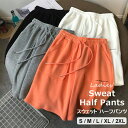 「Fashion THE SALE期間半額!」スウェット ハーフパンツ レディース ショートパンツ スウェットショートパンツ 短パン ボトムス ショート丈 無地...