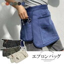 「抽選で最大100%ポイントバック」オン?オフ問わず様々な働くシーンで使える!全6色 エプロンバッグ 仕事用 園芸用 ウエストポーチ ガーデニングポーチ 園芸作...