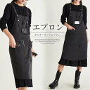 お尻が隠れる撥水加工!エプロンワンピース ワンピース風 エプロン ノースリーブ カフェエプロン 体型カバー お尻が隠れる 新婚さんエプロン 花屋さん キッチン レディース 撥水 ワークエプロン ユニフォーム
