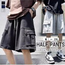 着まわし力も抜群!スウェットパンツ カーゴパンツ ハーフパンツ 半ズボン ショートパンツ クロップドパンツ 大きいサイズ ゆったり 5分丈 カジュアルパンツトレッキング 作業着 ダンスパンツ 練習着 短パン