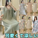 「Fashion THE SALE期間半額!」可愛くて涼しい 気持ちいい着心地 ルームワンピース 40代 50代 可愛くてお洒落 五分袖 半袖 夏用 春夏 夏 ...
