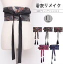 浴衣などでのアレンジを楽しんでもGOOD!11種類展開 サッシュベルト 太ベルト コルセット レトロ ベルト 浴衣着物帯 和柄 鶴柄 着物 帯 ウエストマーク コスプレ 帯 ウエストマーク