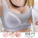 授乳ブラ マタニティブラ 2枚セット 産前から産後まで長く使える授乳ブラ!片手で簡単授乳 ノンワイヤー ブラジャー シームレスブラ ナイトブラ スポーツブラ 脇...