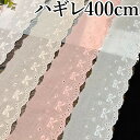 6色 ハンドメイドやリメイクに スカラップレース リボン刺繍レース ハギレ 400cm 5.5cm幅 綿レース コットン レース生地 サイドレース リボン コス...