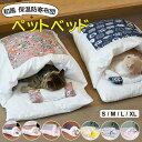 体を包み込む形状でペットに安心感を与えてくれる 7種類 猫布団 犬布団 保温防寒 超かわいい 和風 総柄 ペットベッド 猫 犬 室内 犬猫用 ペットハウス マッ...