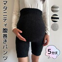 妊婦さんも安心 五分丈 ロング丈 腹巻付き もこもこパンツ 無地 ボーダー しましま 毛糸のパンツ ふわふわパンツ オーバーパンツ ニットパンツ 大きいサイズ ...