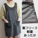 洋服感覚のエプロン 裏フリース 裏起毛トレーナー 着心地抜群 被るだけ シンプル可愛い エプロンワンピース ミドル丈 ポケット ゆったり ノースリーブ 重ね着 Aライン 紐なし 韓国 フレア おしゃれ オシャレ 北欧風 北欧デザイン