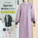 エプロン 5色展開 男女兼用 PUレザー 撥水防水 腰ひもを調整して 体型を気にせずフィット 割烹着 かっぽうぎ かっぽう着 長袖 無地 スモック 袖ゴム 汚れ防止 作業服 防水 仕事着 防油 ポケット付き 水回り作業 うわっぱり 上っ張り