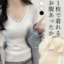 1枚で着れる Vネックレース付 パット付長袖Tシャツ 裏起毛 アンダーフリー ゴムなし ブラトップ 8分袖 9分袖 10分袖 ロンT 長袖 締め付けない 前のみ...