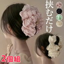 「Fashion THE SALE期間半額!」2個セット 特大くしゅっとリボン リボン柄 はさむだけ シフォン スーツ モチーフ ブランド ヘアアクセ クリップ...